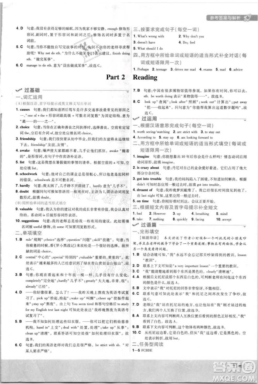 南京師范大學出版社2021一遍過九年級英語譯林牛津版參考答案