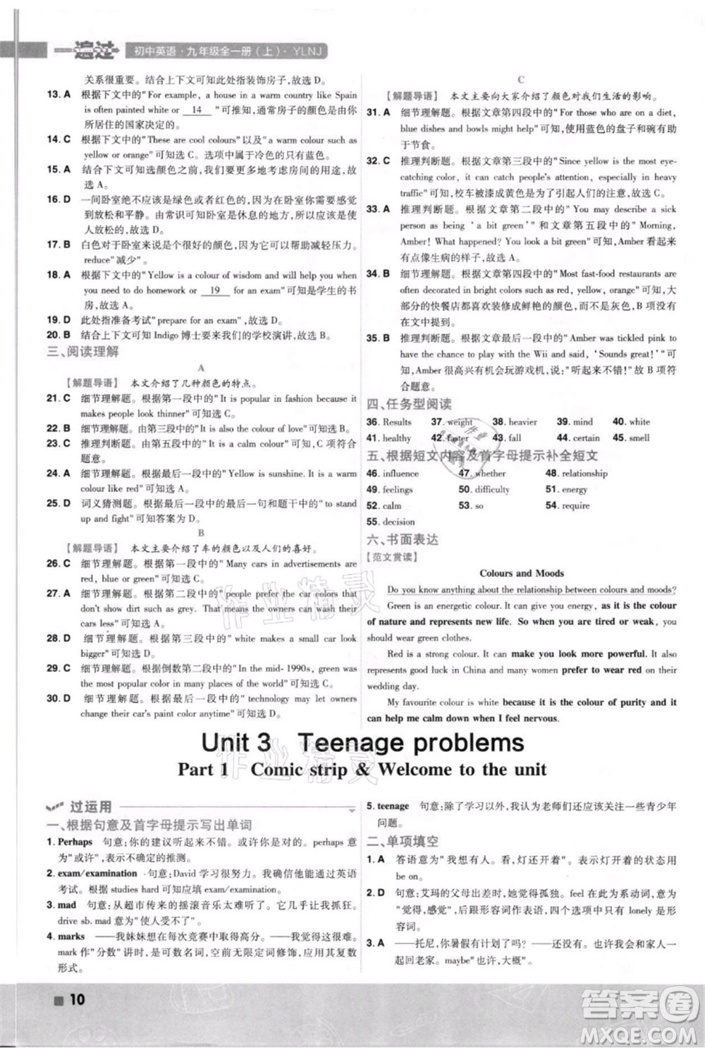 南京師范大學出版社2021一遍過九年級英語譯林牛津版參考答案
