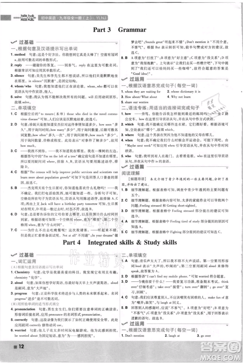 南京師范大學出版社2021一遍過九年級英語譯林牛津版參考答案