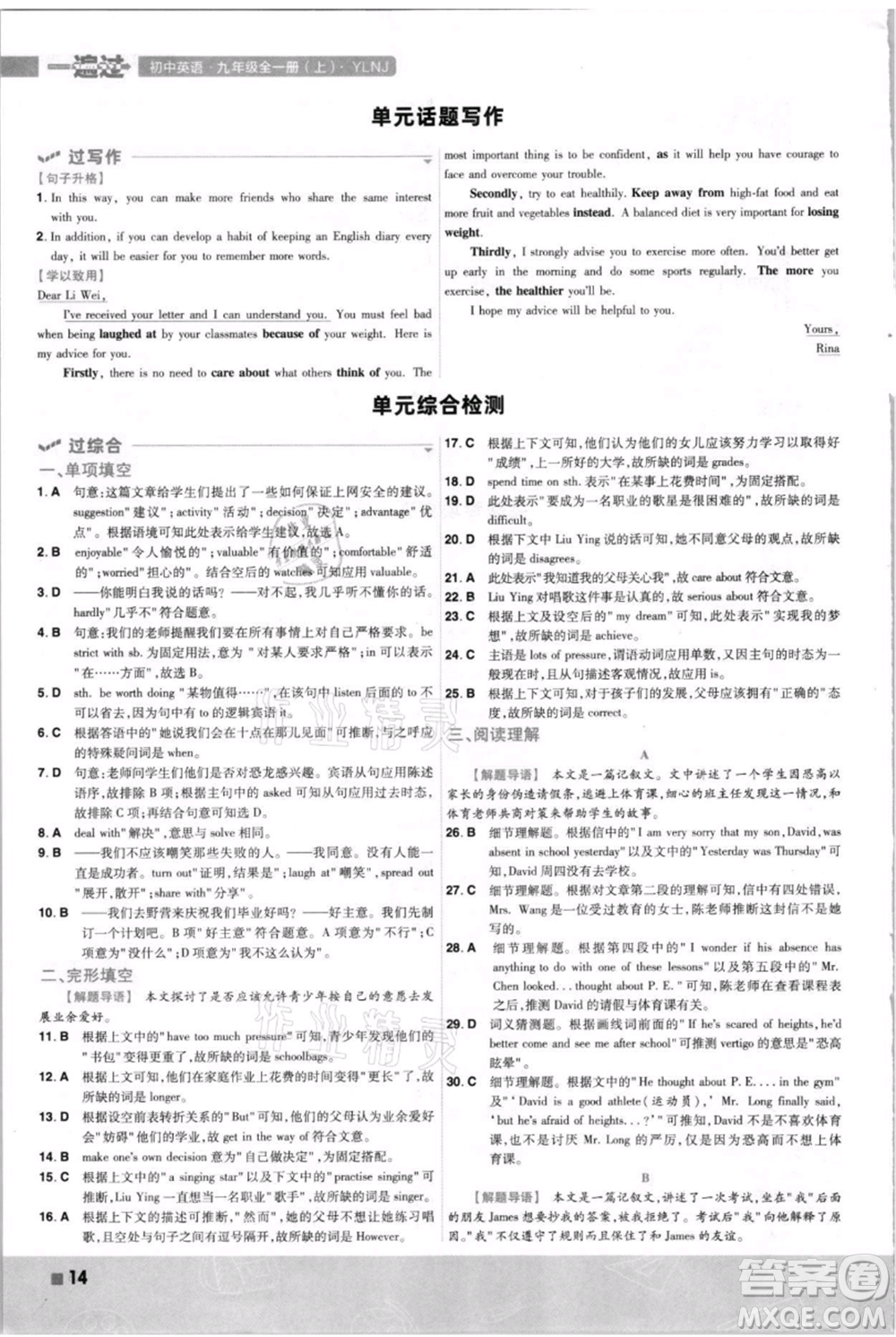 南京師范大學出版社2021一遍過九年級英語譯林牛津版參考答案