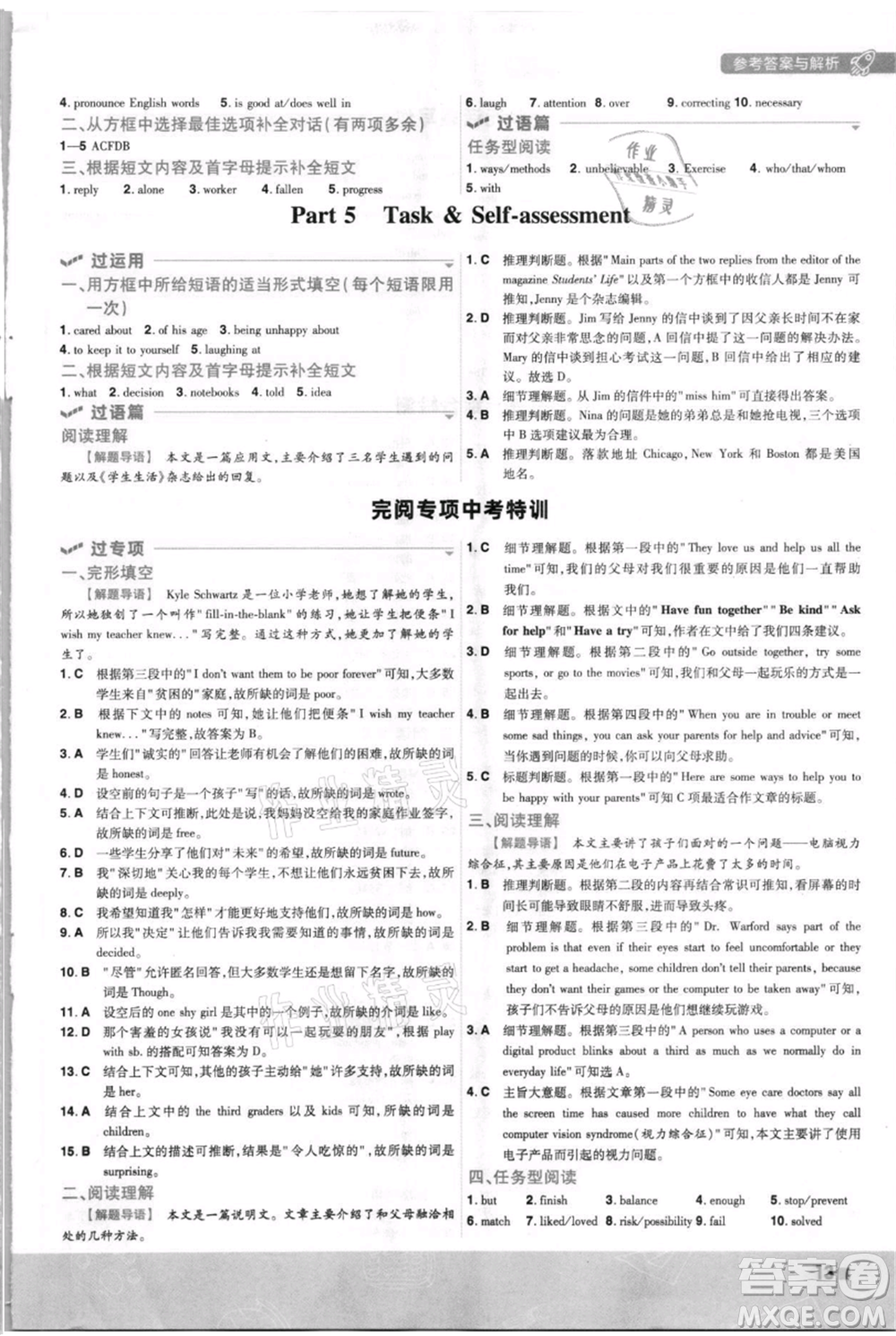 南京師范大學出版社2021一遍過九年級英語譯林牛津版參考答案
