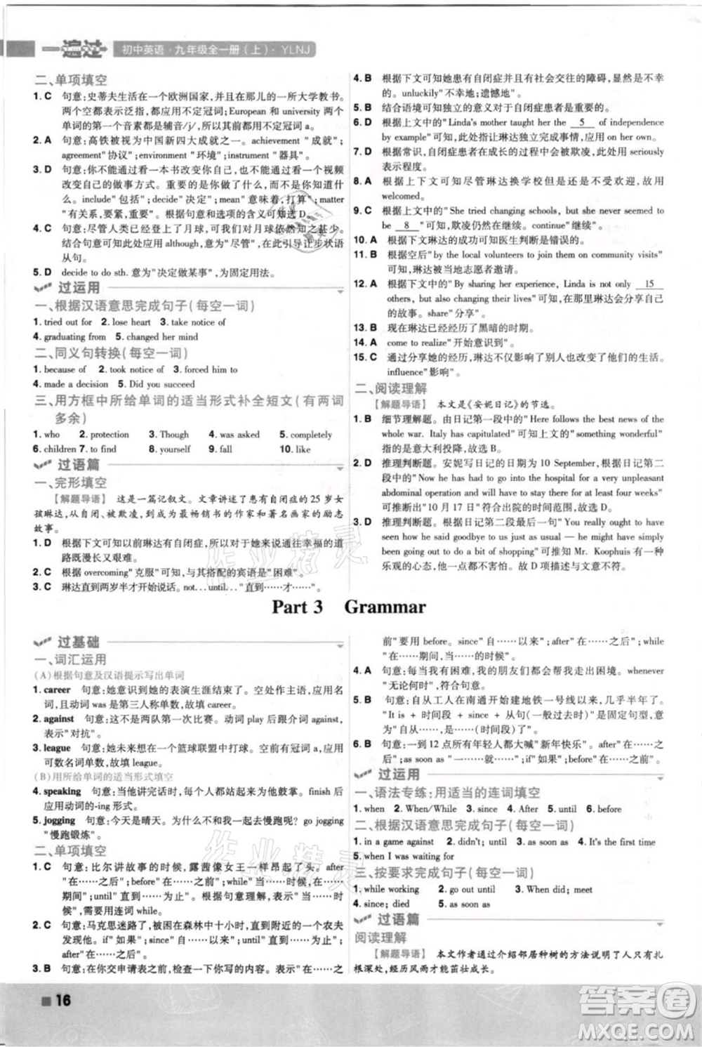 南京師范大學出版社2021一遍過九年級英語譯林牛津版參考答案