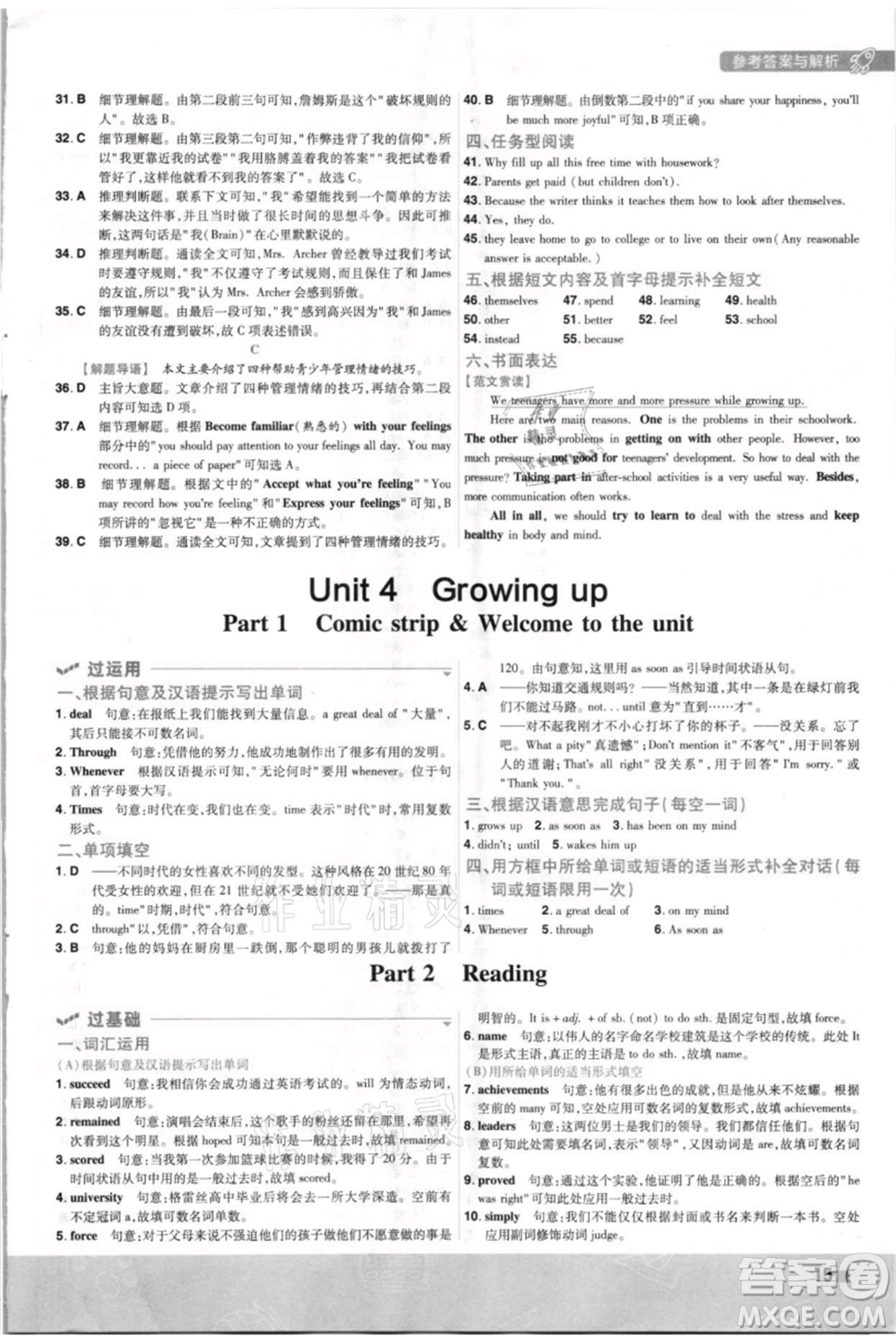 南京師范大學出版社2021一遍過九年級英語譯林牛津版參考答案