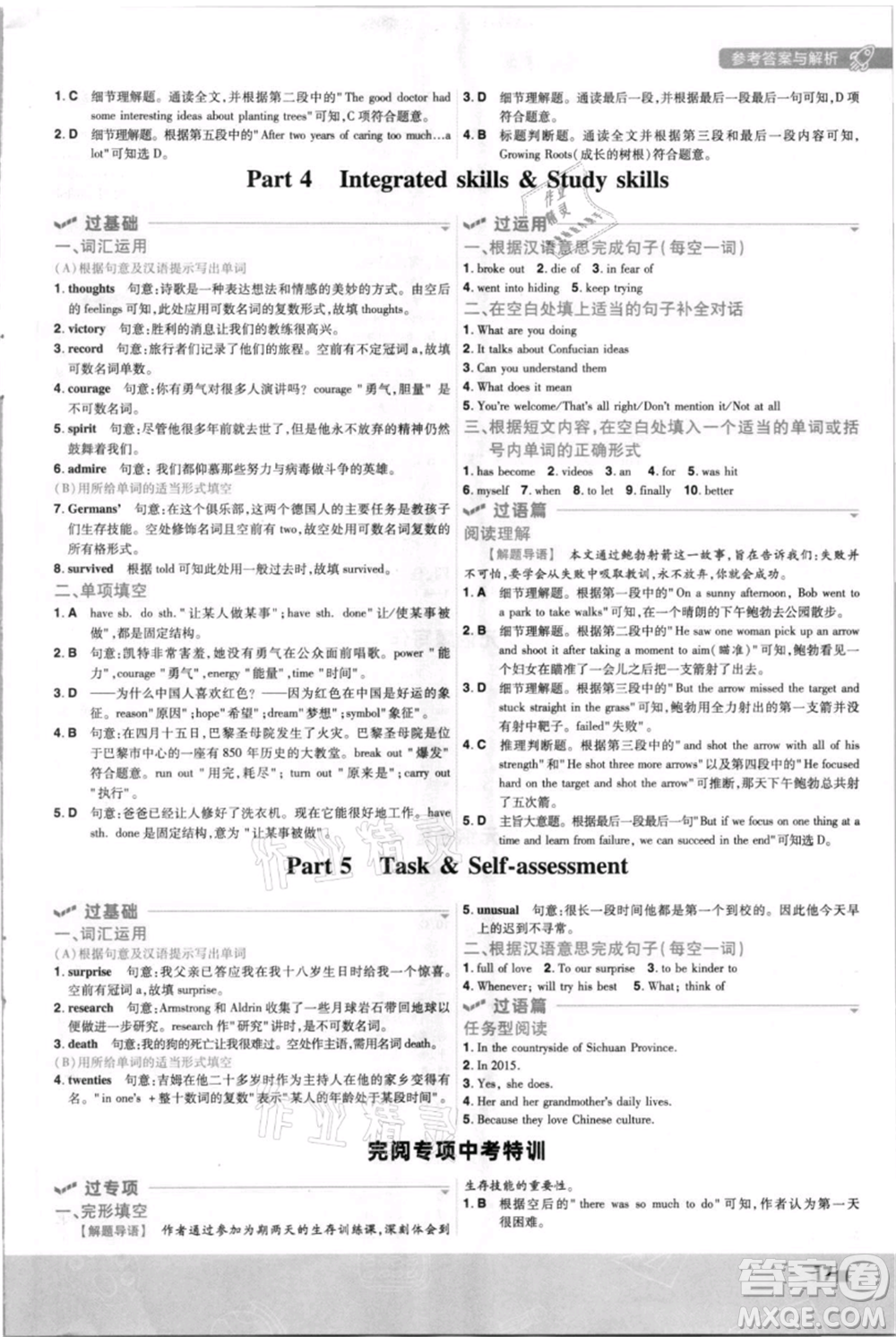 南京師范大學出版社2021一遍過九年級英語譯林牛津版參考答案
