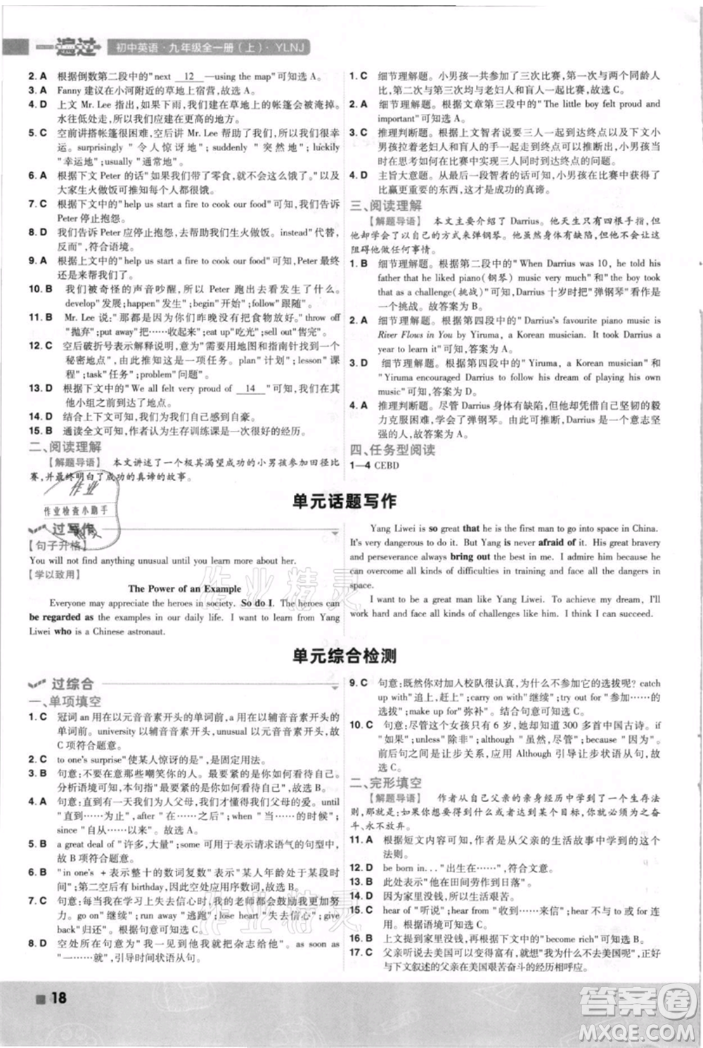 南京師范大學出版社2021一遍過九年級英語譯林牛津版參考答案