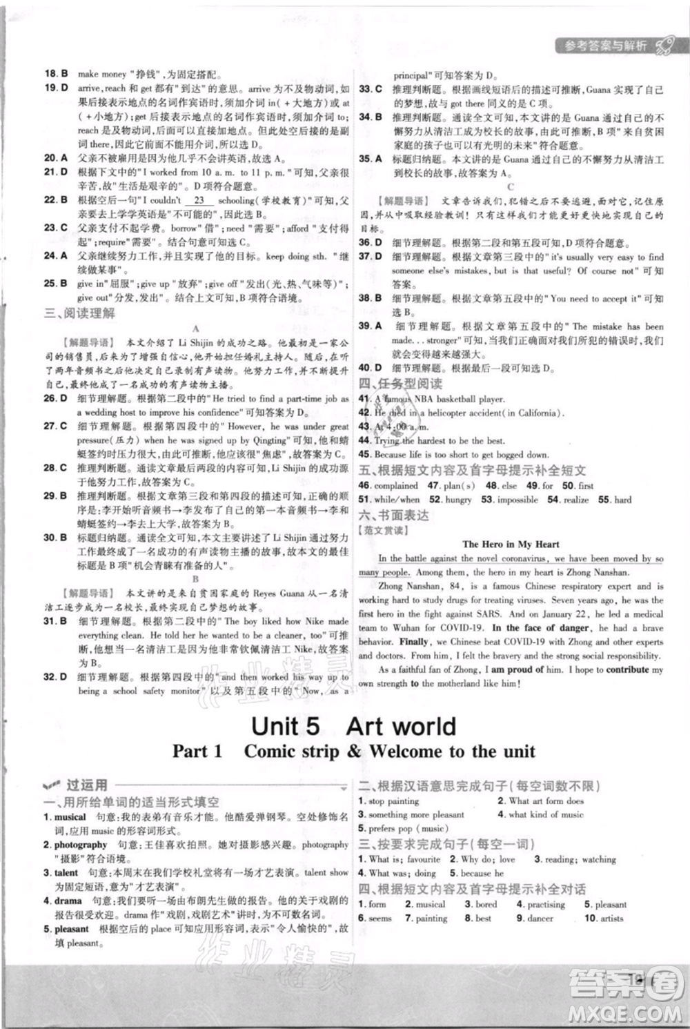 南京師范大學出版社2021一遍過九年級英語譯林牛津版參考答案