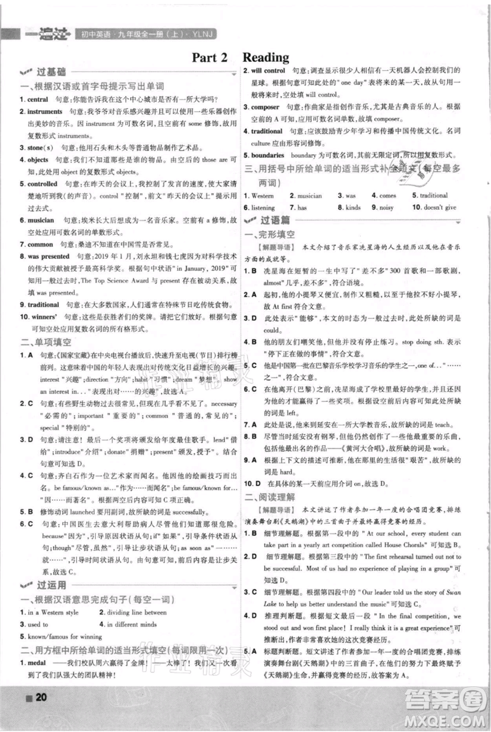 南京師范大學出版社2021一遍過九年級英語譯林牛津版參考答案