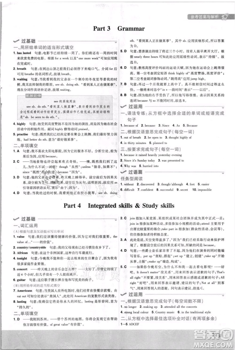 南京師范大學出版社2021一遍過九年級英語譯林牛津版參考答案