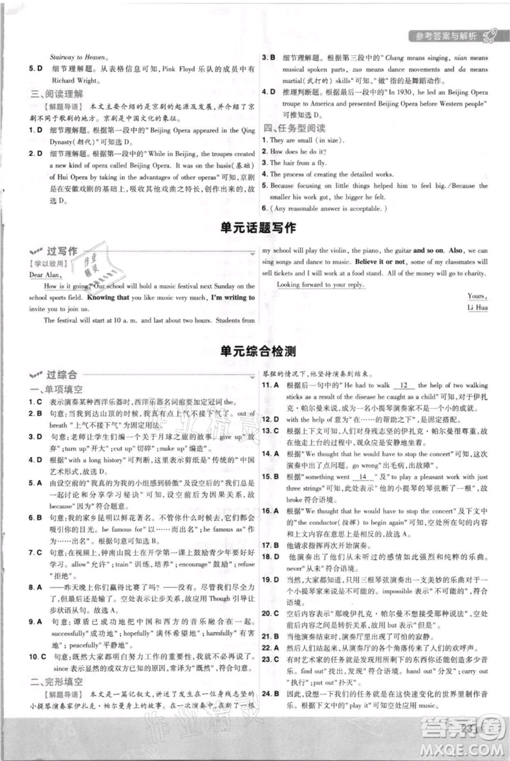 南京師范大學出版社2021一遍過九年級英語譯林牛津版參考答案