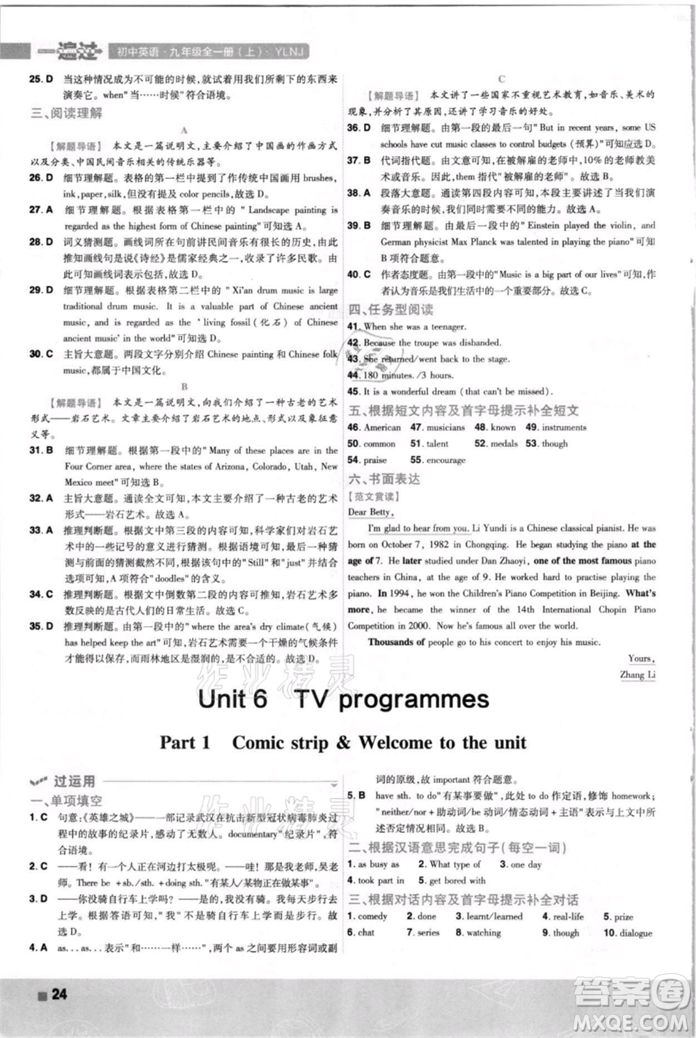 南京師范大學出版社2021一遍過九年級英語譯林牛津版參考答案