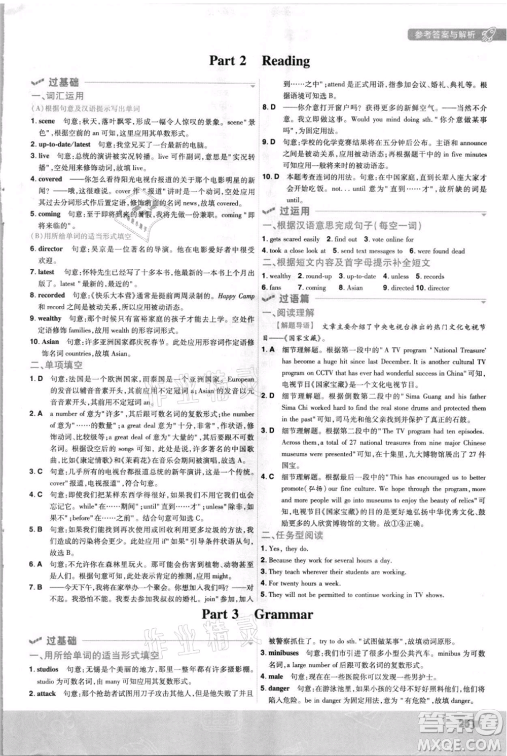 南京師范大學出版社2021一遍過九年級英語譯林牛津版參考答案