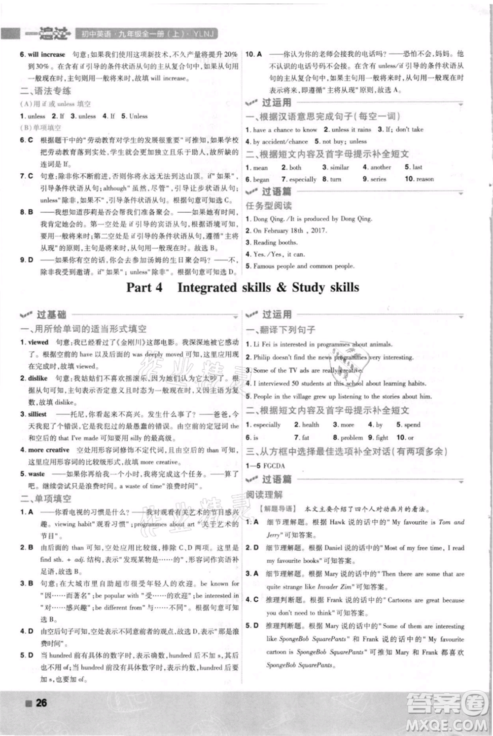 南京師范大學出版社2021一遍過九年級英語譯林牛津版參考答案