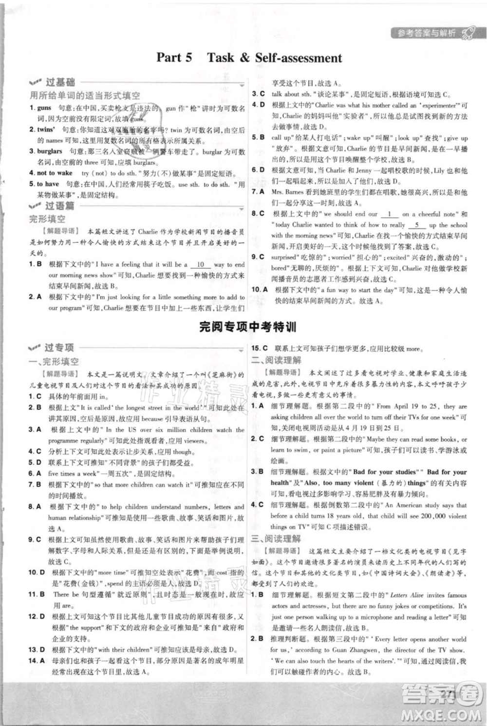 南京師范大學出版社2021一遍過九年級英語譯林牛津版參考答案