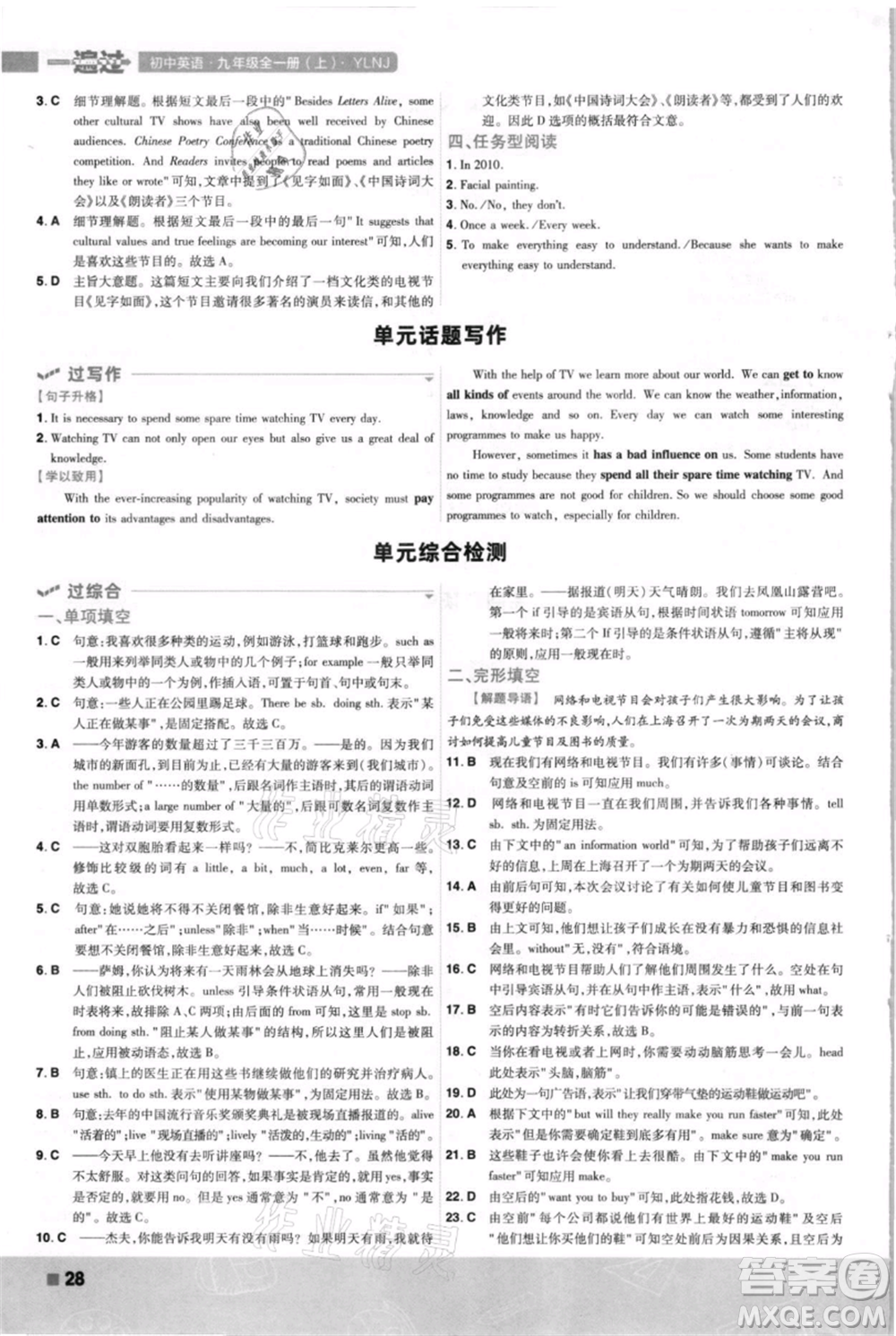 南京師范大學出版社2021一遍過九年級英語譯林牛津版參考答案