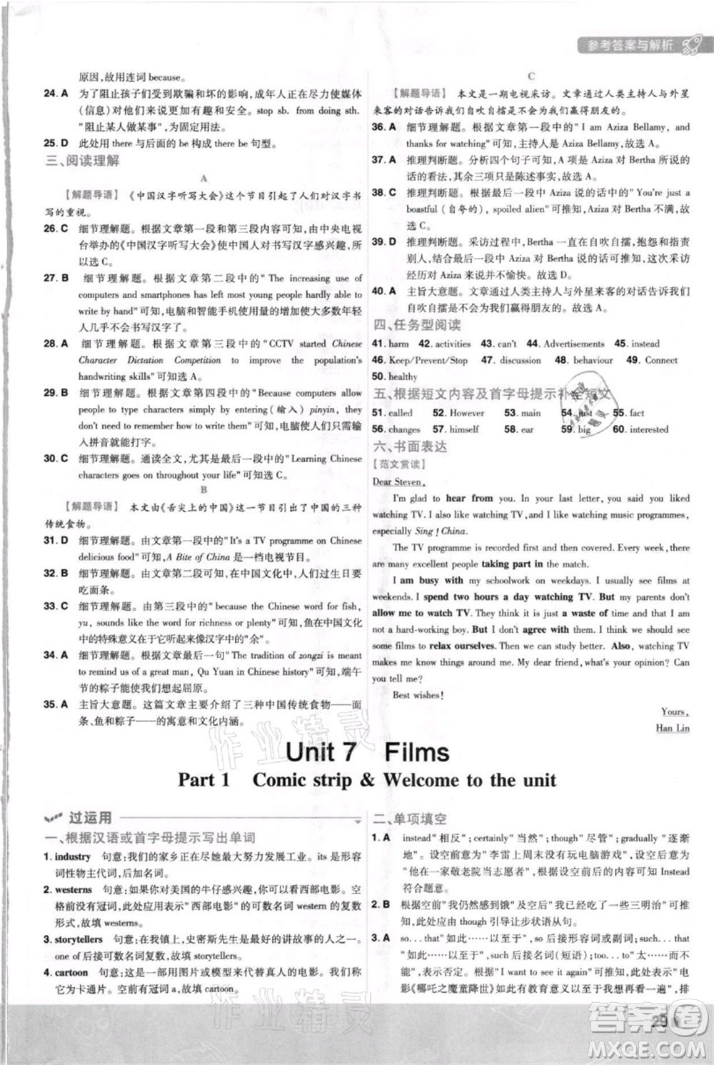 南京師范大學出版社2021一遍過九年級英語譯林牛津版參考答案