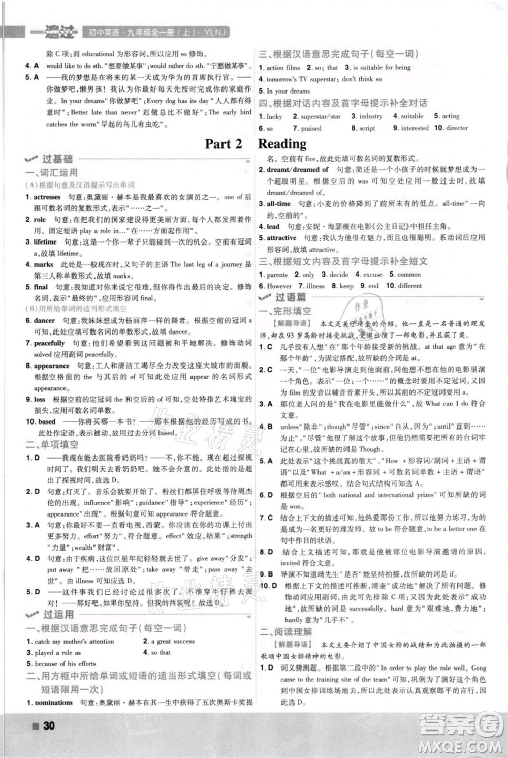南京師范大學出版社2021一遍過九年級英語譯林牛津版參考答案