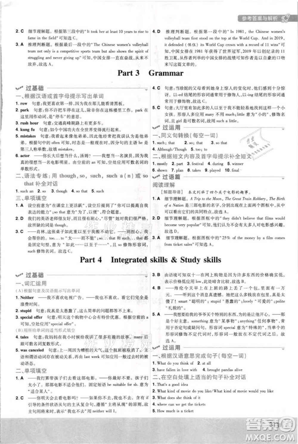 南京師范大學出版社2021一遍過九年級英語譯林牛津版參考答案