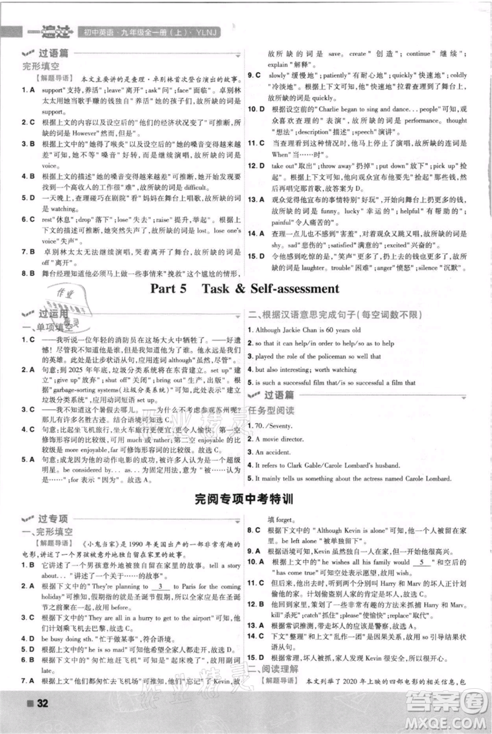 南京師范大學出版社2021一遍過九年級英語譯林牛津版參考答案