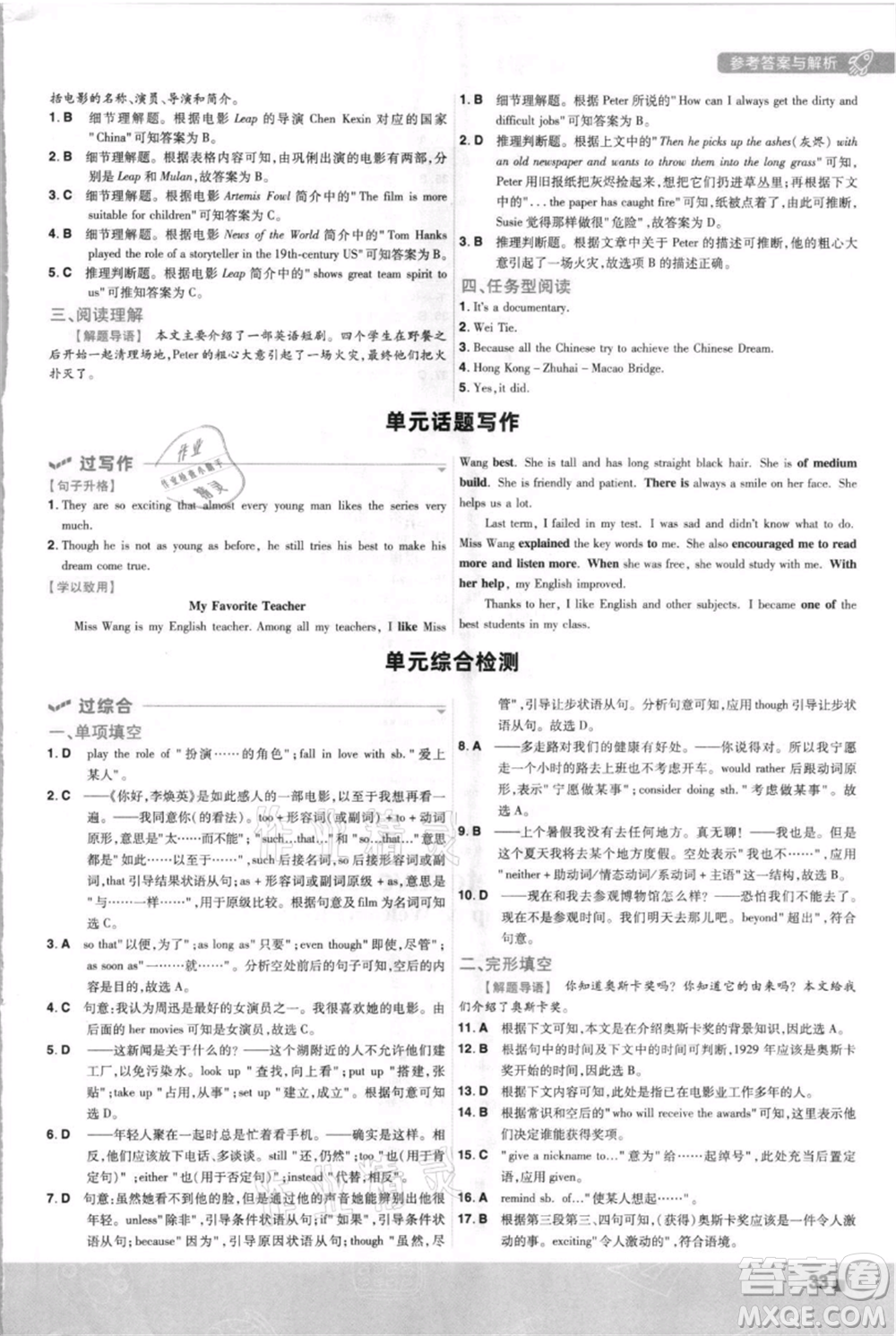 南京師范大學出版社2021一遍過九年級英語譯林牛津版參考答案
