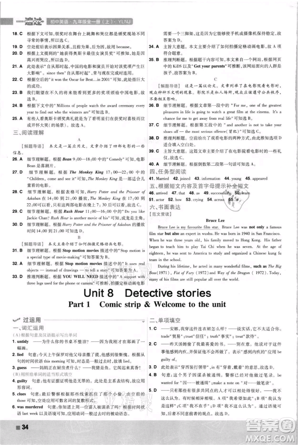 南京師范大學出版社2021一遍過九年級英語譯林牛津版參考答案