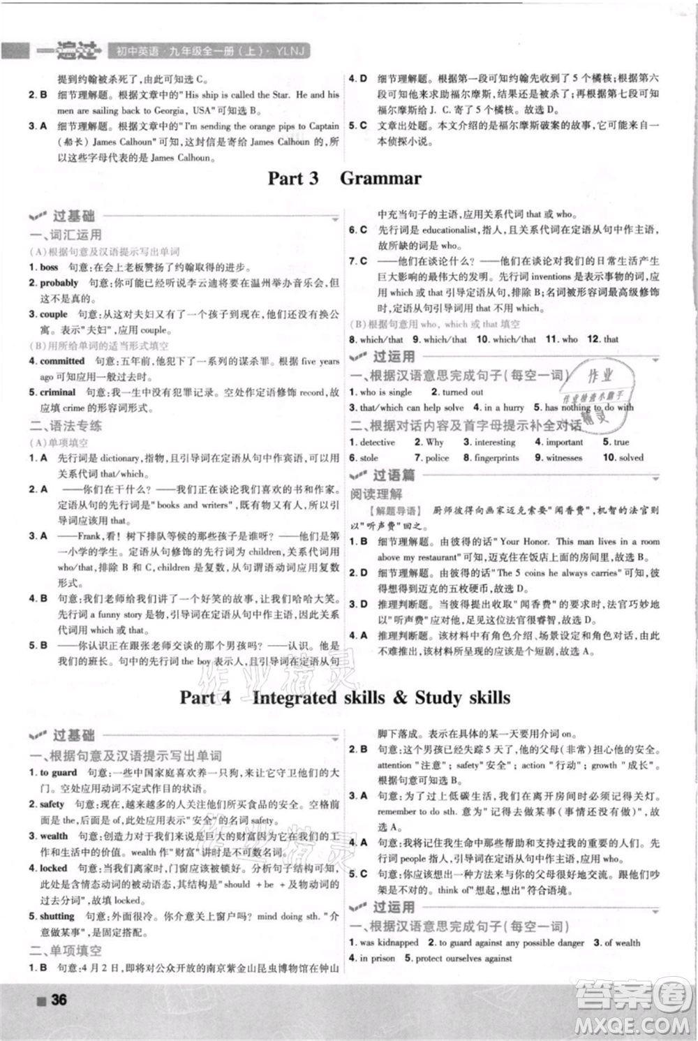 南京師范大學出版社2021一遍過九年級英語譯林牛津版參考答案