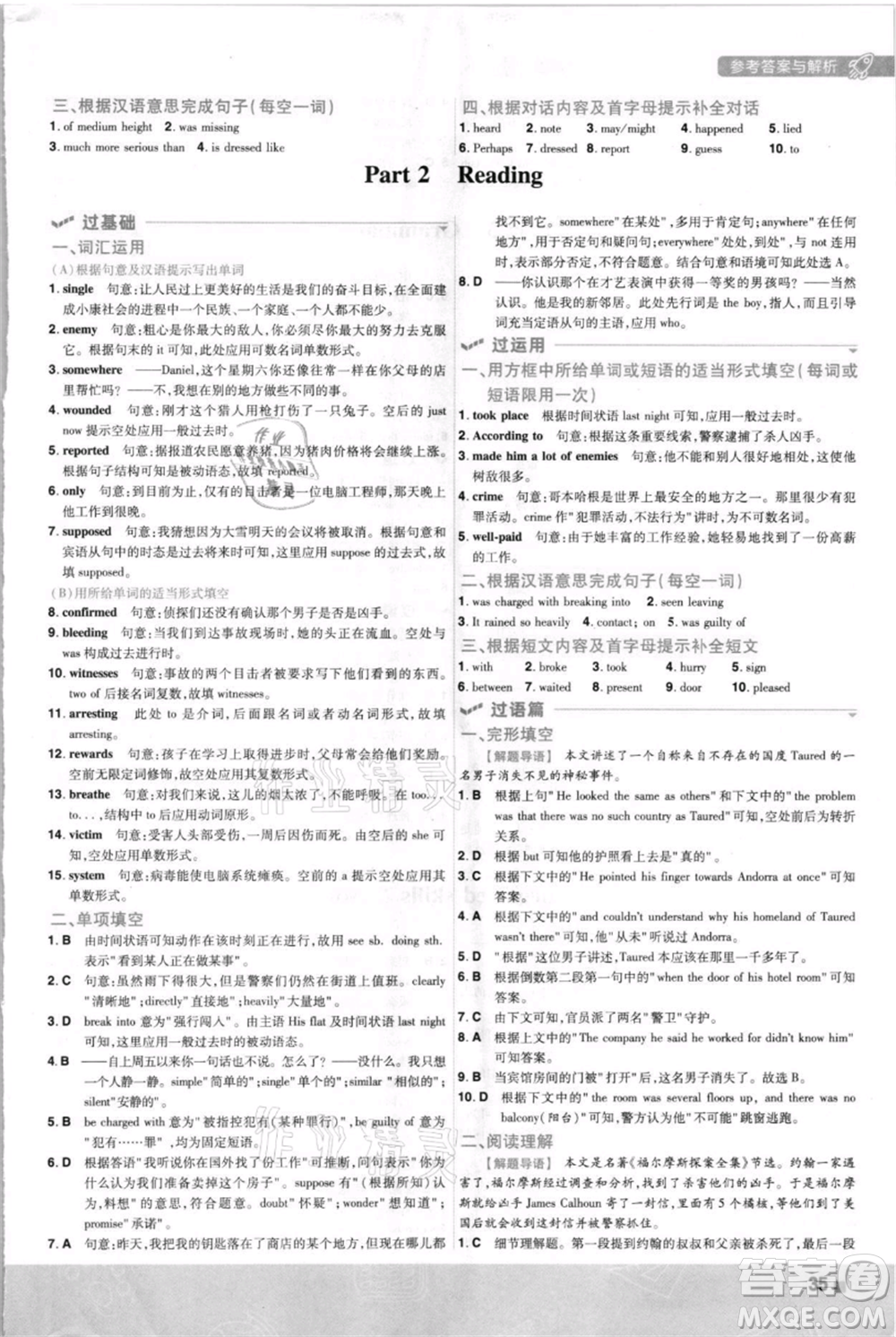 南京師范大學出版社2021一遍過九年級英語譯林牛津版參考答案