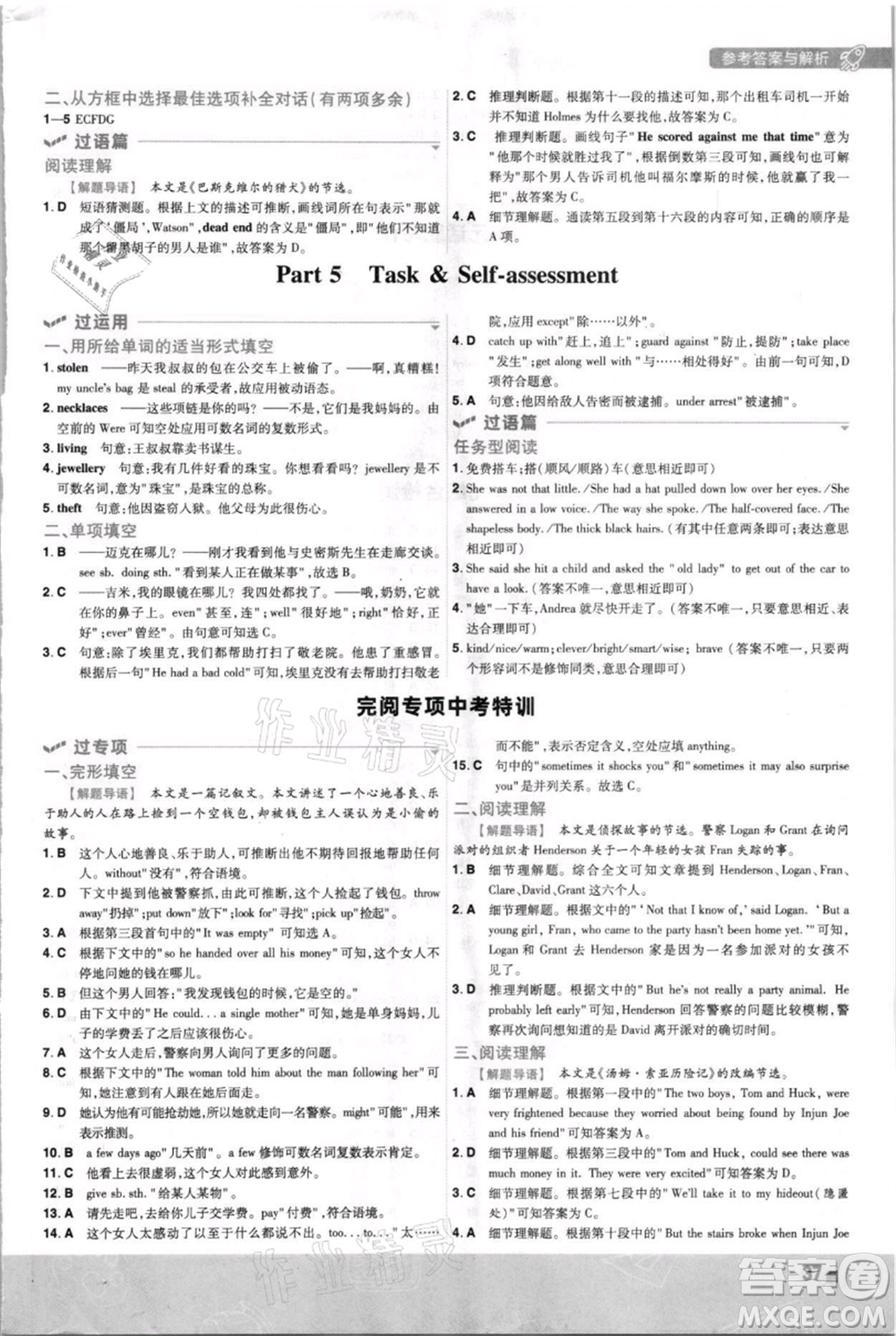 南京師范大學出版社2021一遍過九年級英語譯林牛津版參考答案