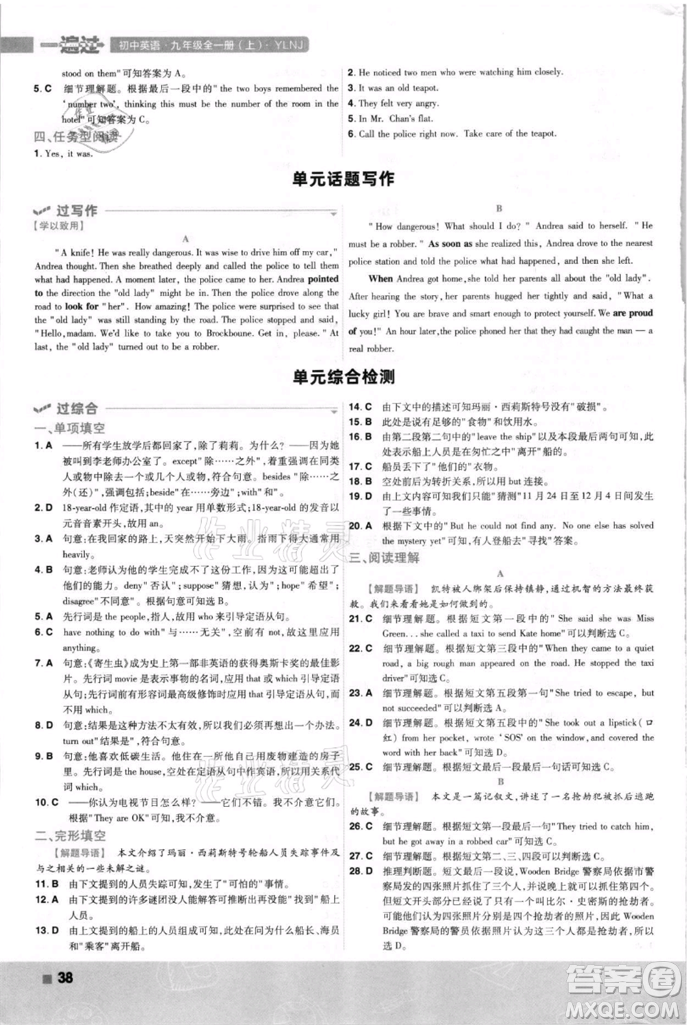 南京師范大學出版社2021一遍過九年級英語譯林牛津版參考答案