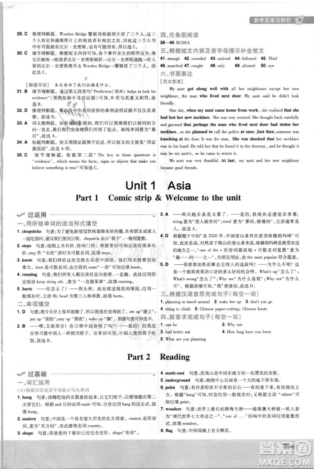 南京師范大學出版社2021一遍過九年級英語譯林牛津版參考答案