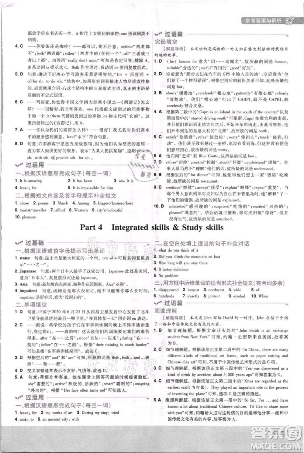 南京師范大學出版社2021一遍過九年級英語譯林牛津版參考答案