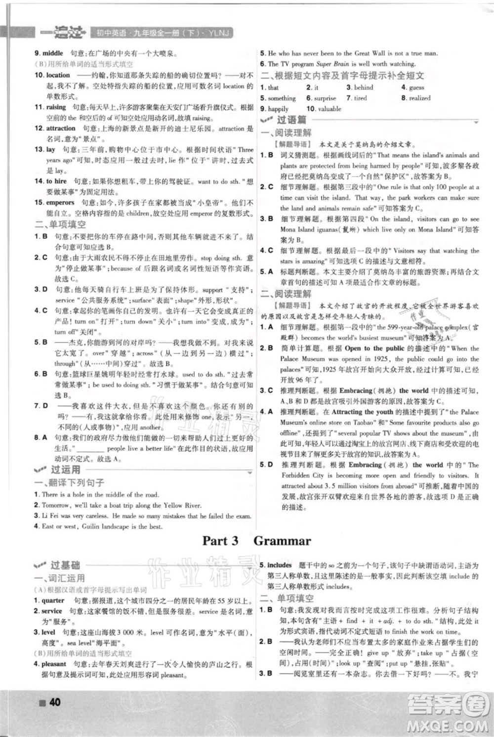南京師范大學出版社2021一遍過九年級英語譯林牛津版參考答案