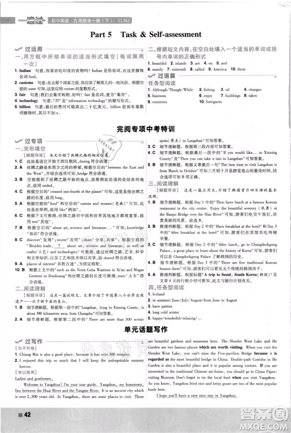 南京師范大學出版社2021一遍過九年級英語譯林牛津版參考答案