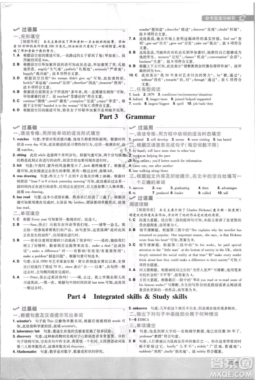 南京師范大學出版社2021一遍過九年級英語譯林牛津版參考答案