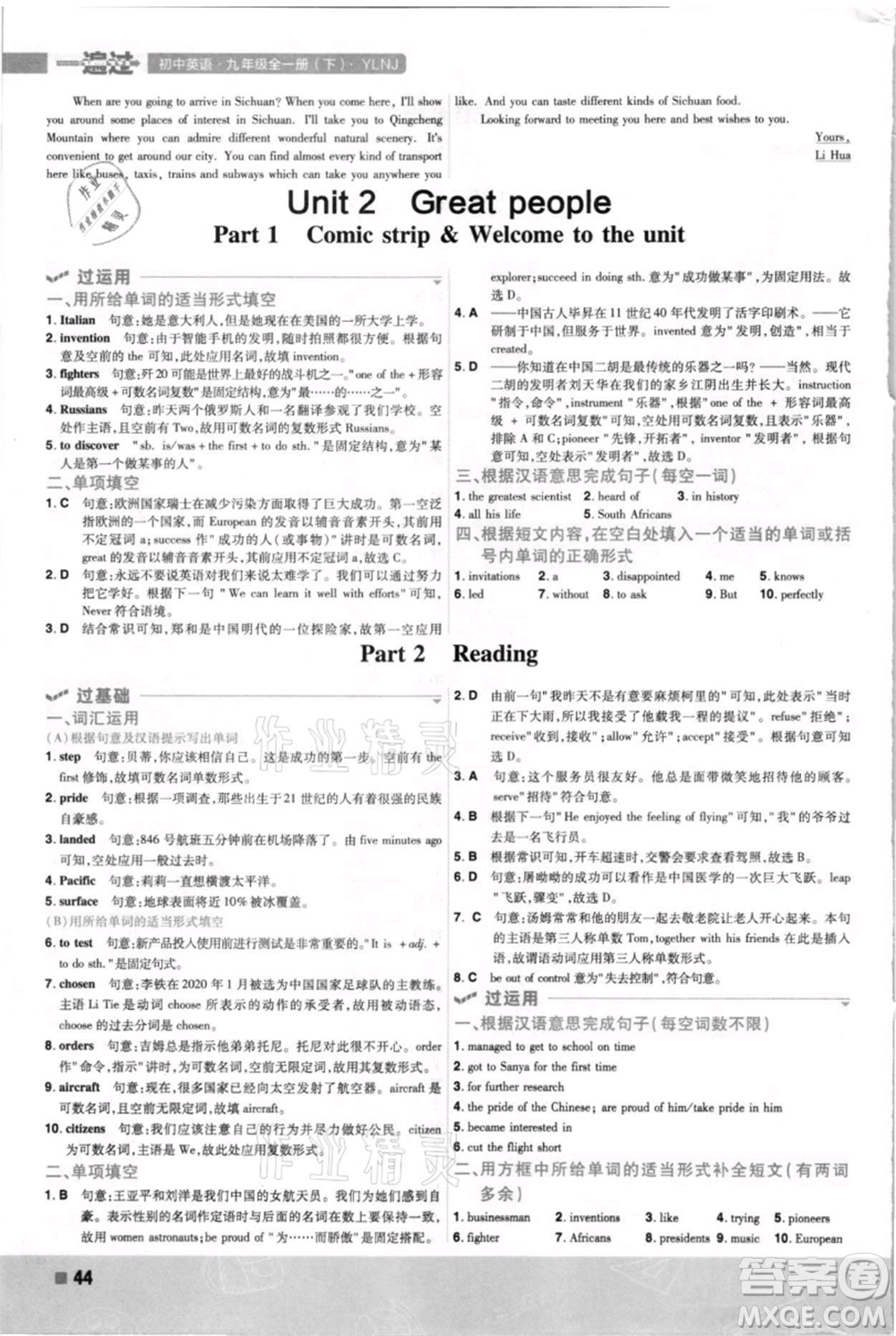 南京師范大學出版社2021一遍過九年級英語譯林牛津版參考答案