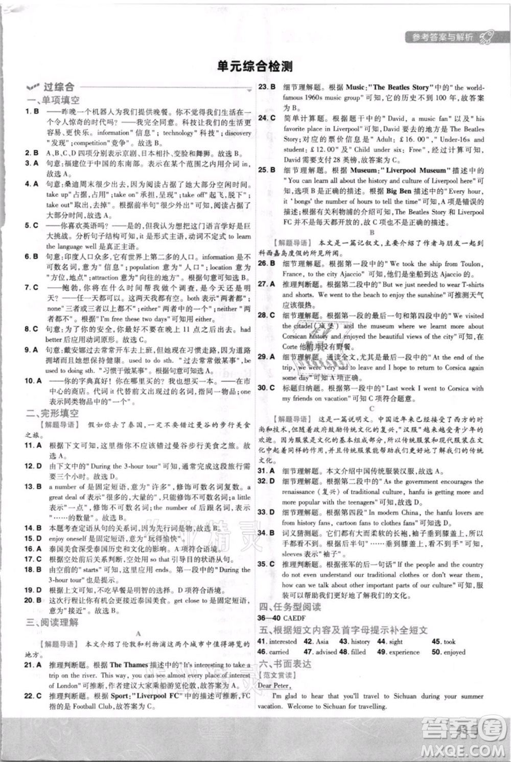南京師范大學出版社2021一遍過九年級英語譯林牛津版參考答案