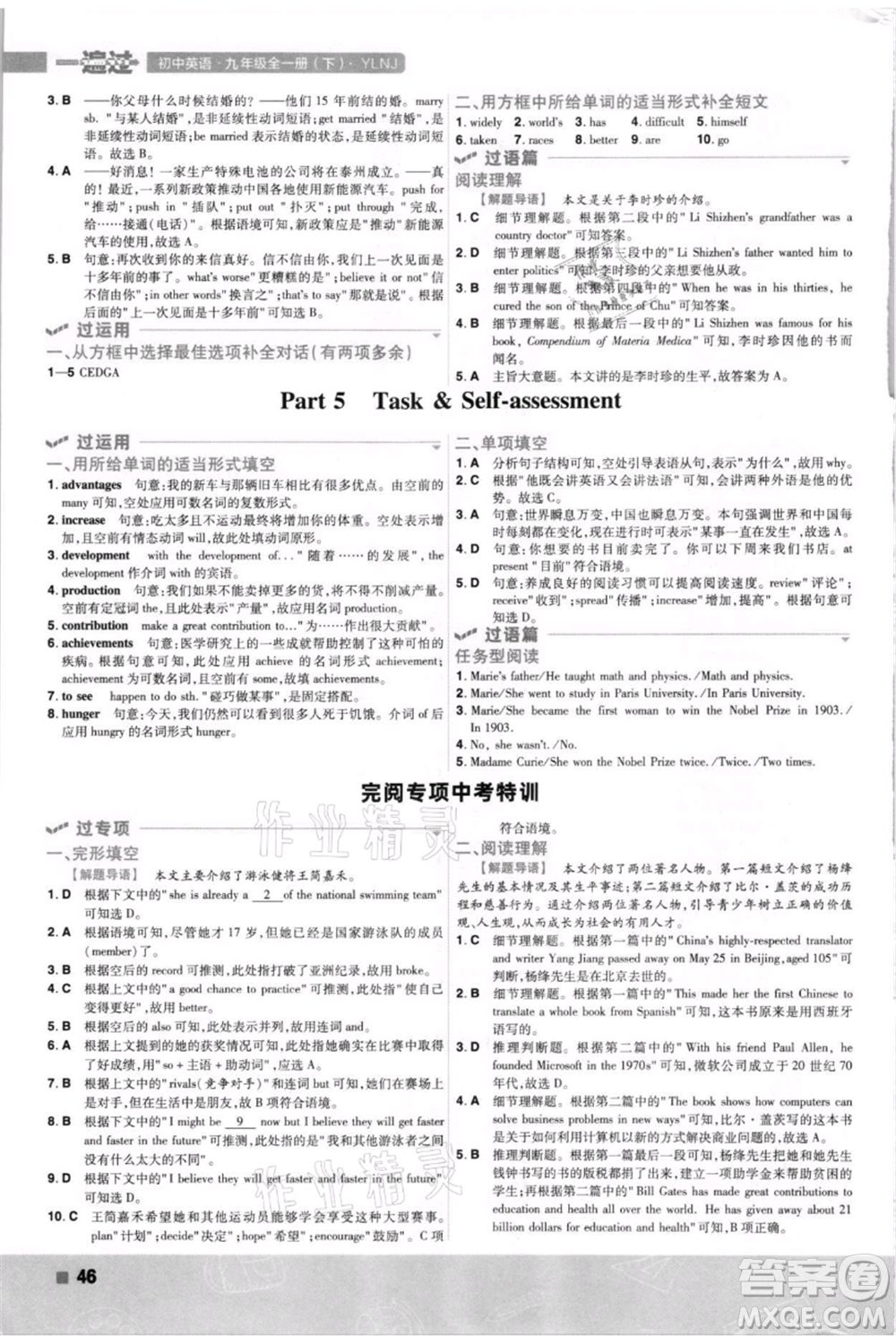 南京師范大學出版社2021一遍過九年級英語譯林牛津版參考答案