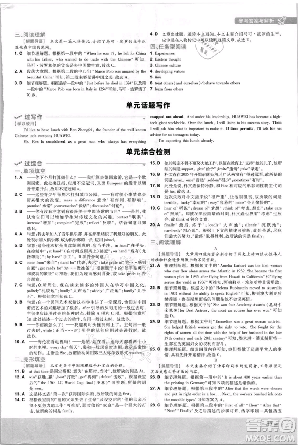 南京師范大學出版社2021一遍過九年級英語譯林牛津版參考答案