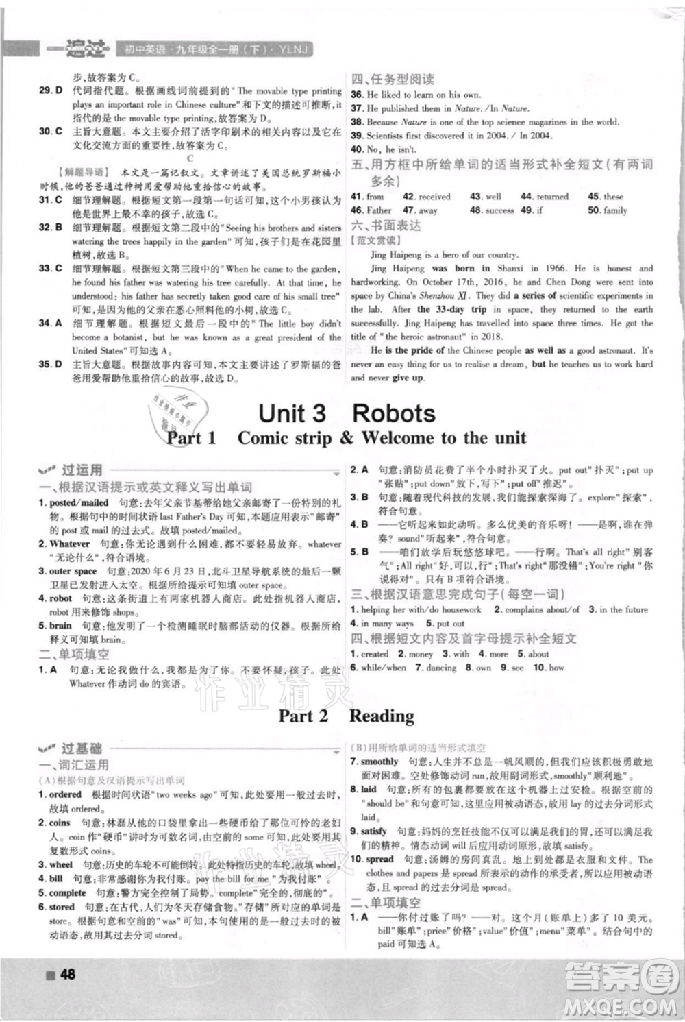 南京師范大學出版社2021一遍過九年級英語譯林牛津版參考答案