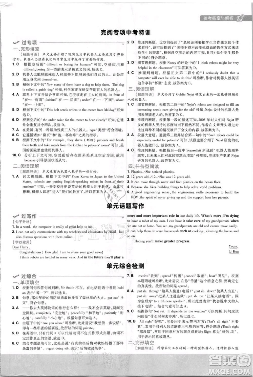 南京師范大學出版社2021一遍過九年級英語譯林牛津版參考答案