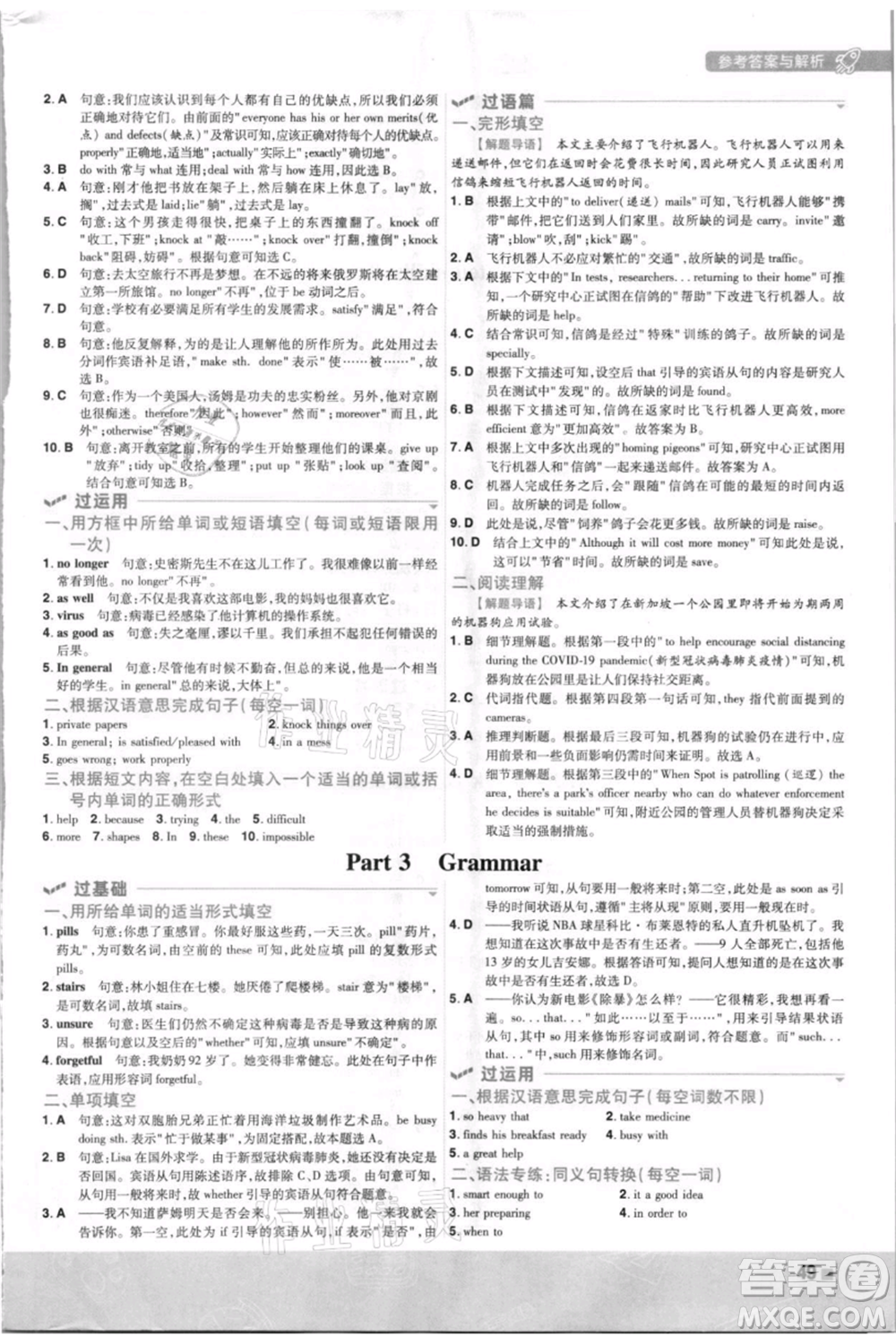 南京師范大學出版社2021一遍過九年級英語譯林牛津版參考答案