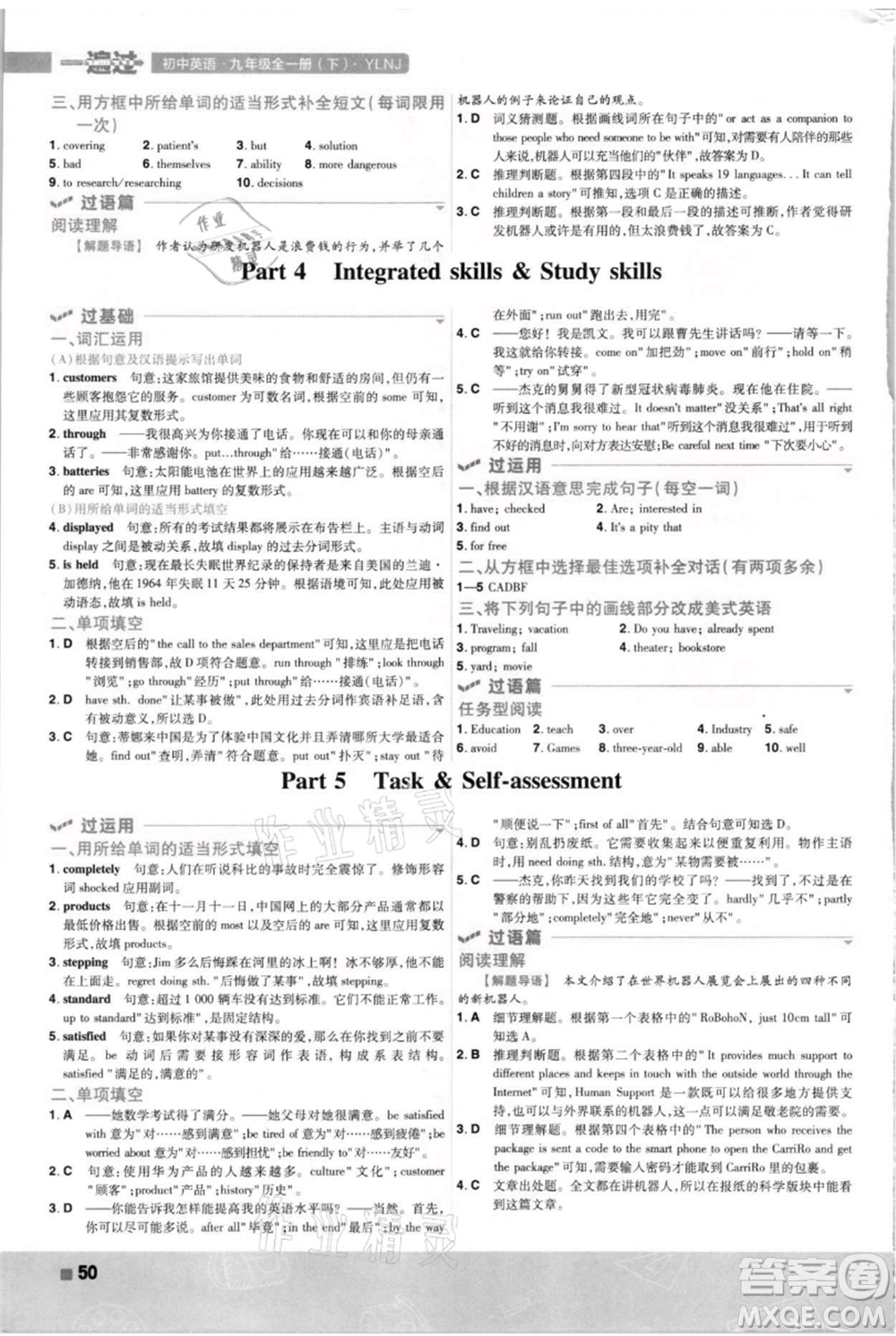 南京師范大學出版社2021一遍過九年級英語譯林牛津版參考答案
