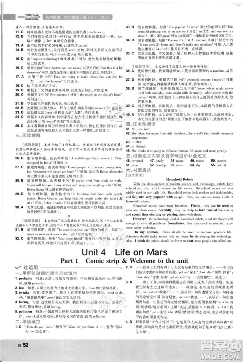 南京師范大學出版社2021一遍過九年級英語譯林牛津版參考答案