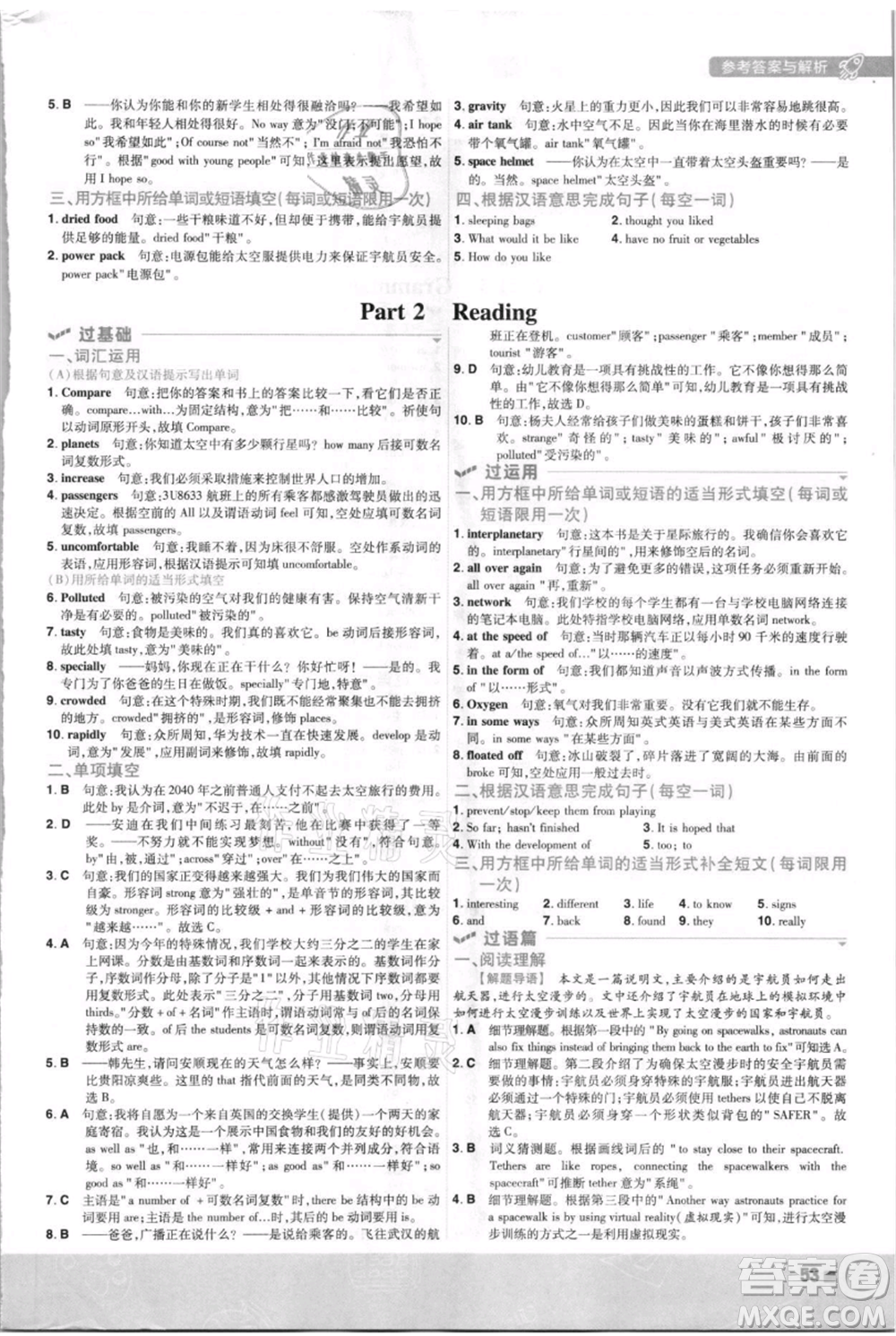 南京師范大學出版社2021一遍過九年級英語譯林牛津版參考答案