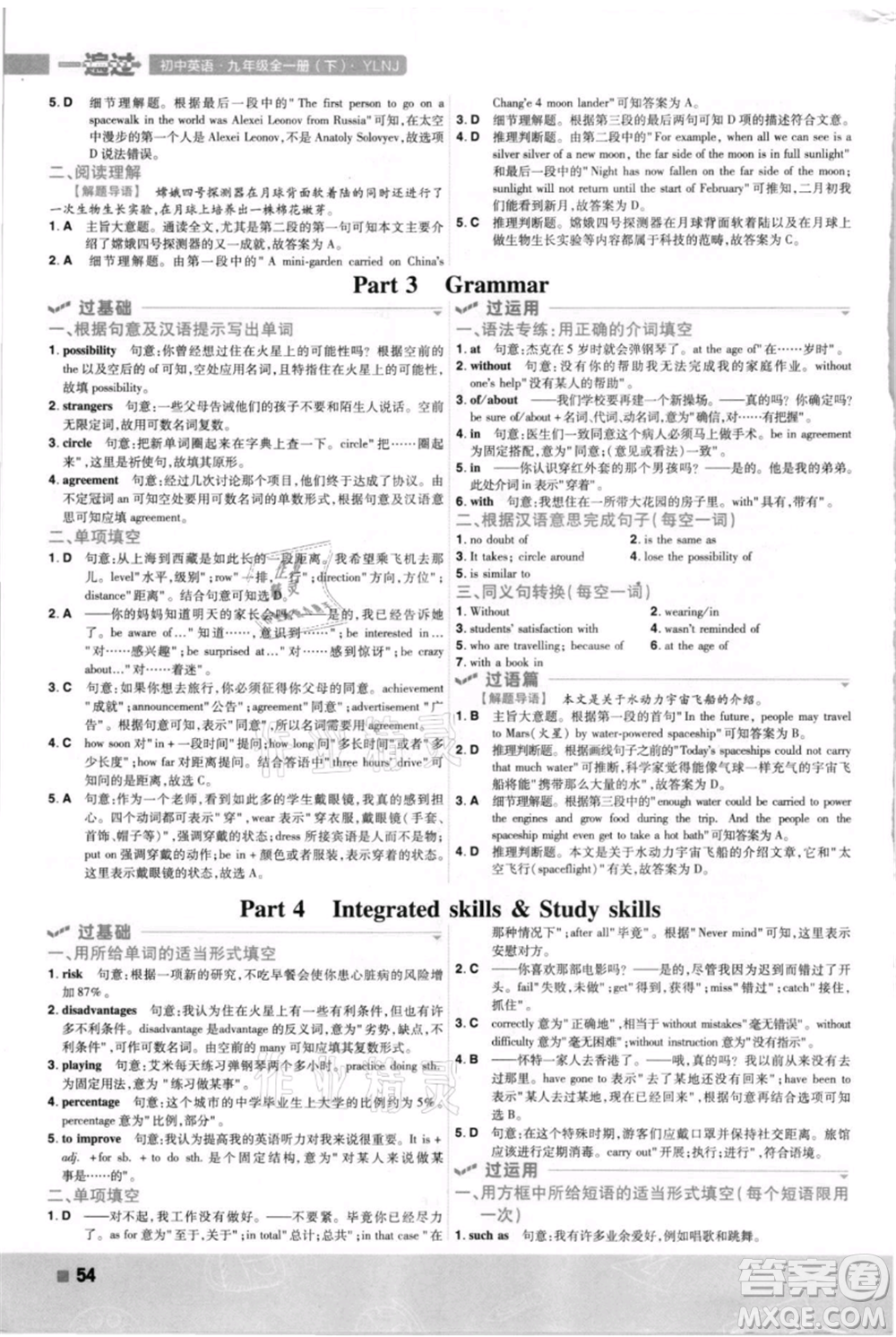 南京師范大學出版社2021一遍過九年級英語譯林牛津版參考答案
