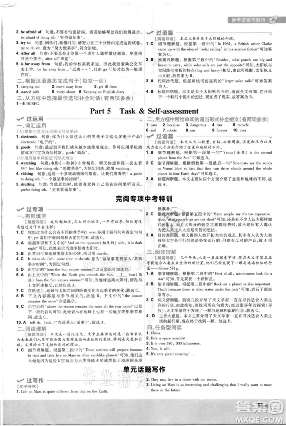 南京師范大學出版社2021一遍過九年級英語譯林牛津版參考答案