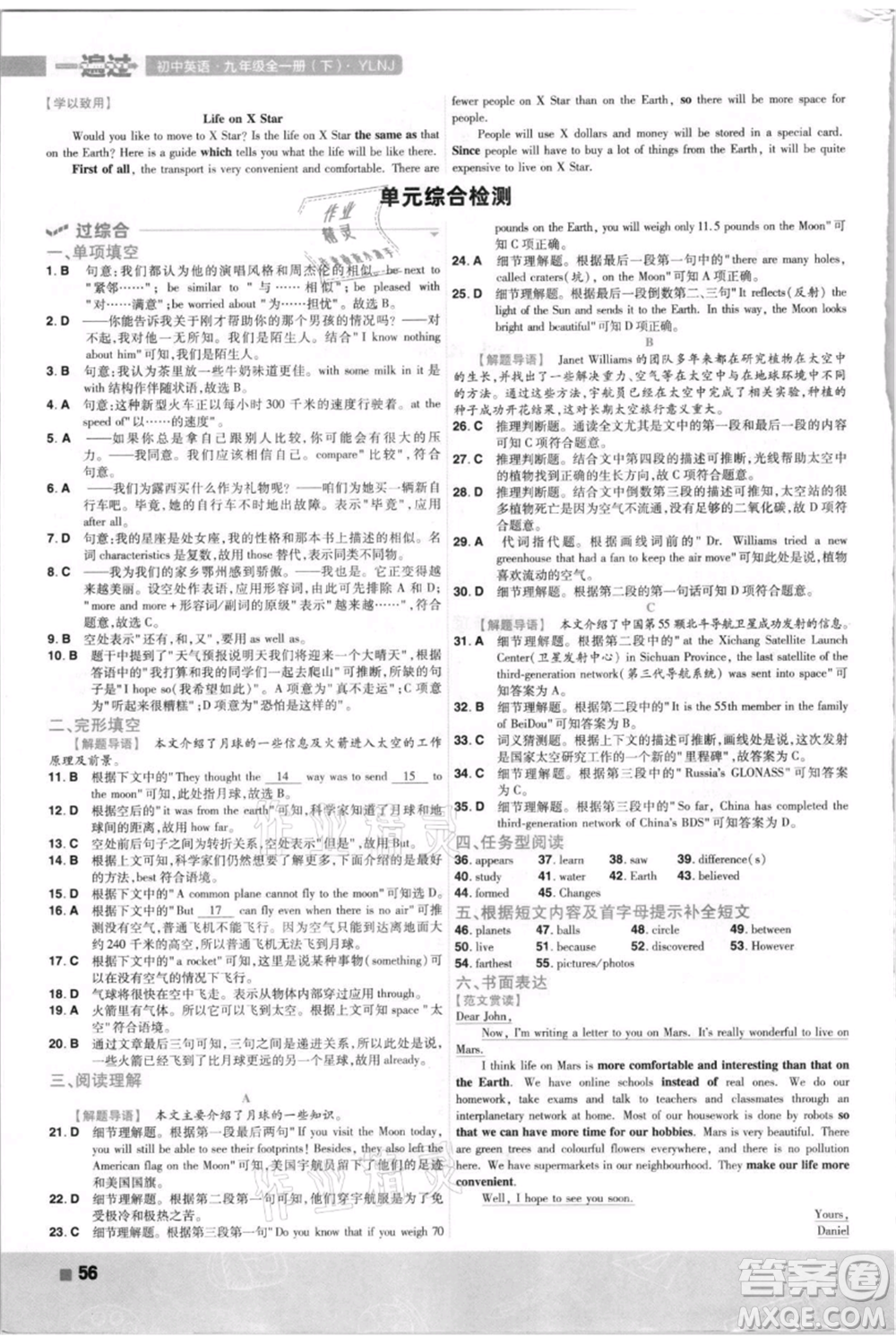 南京師范大學出版社2021一遍過九年級英語譯林牛津版參考答案