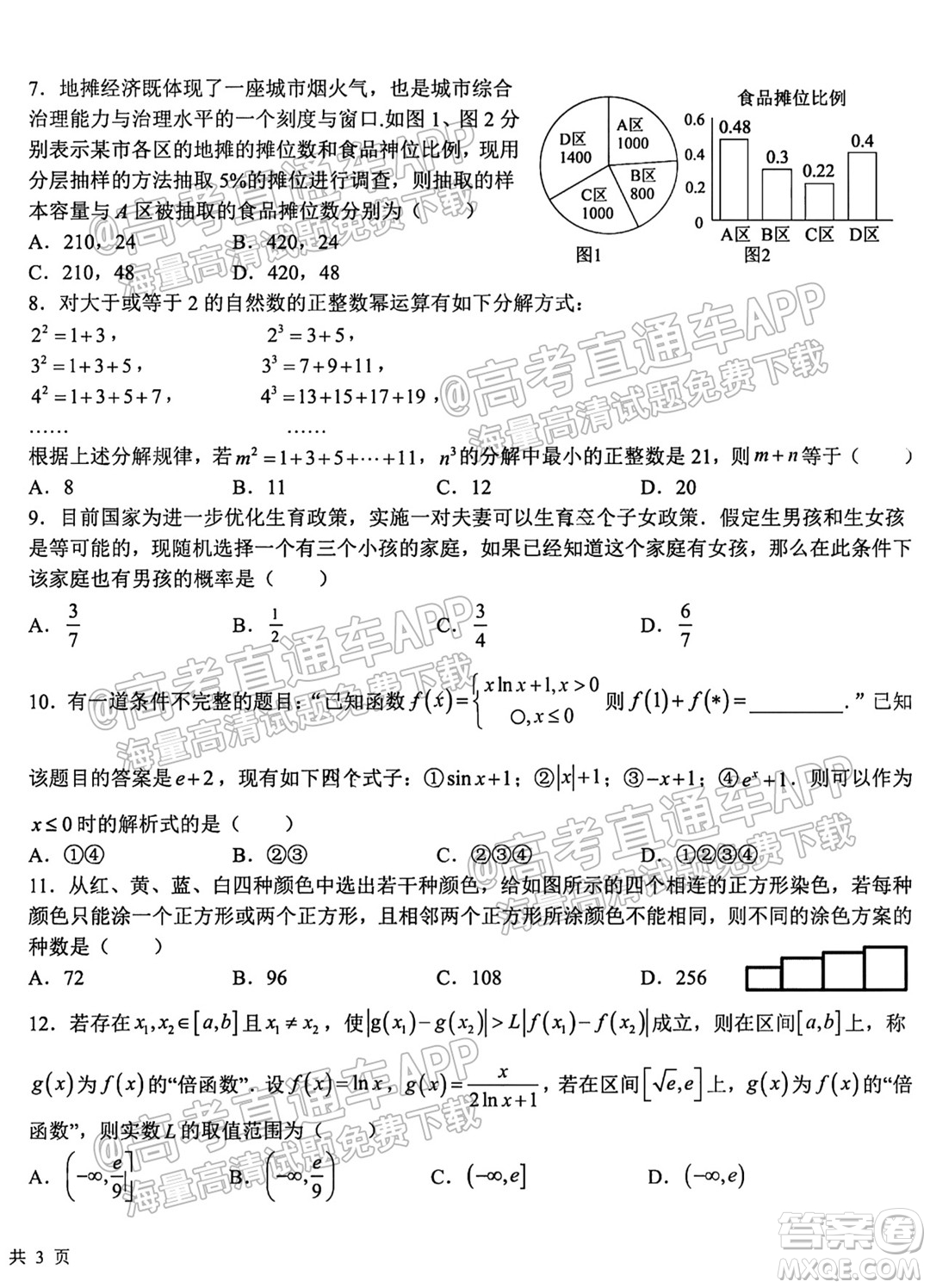 哈爾濱市第九中學(xué)校2021-2022學(xué)年度上學(xué)期適應(yīng)性考試高三理科數(shù)學(xué)試題答案