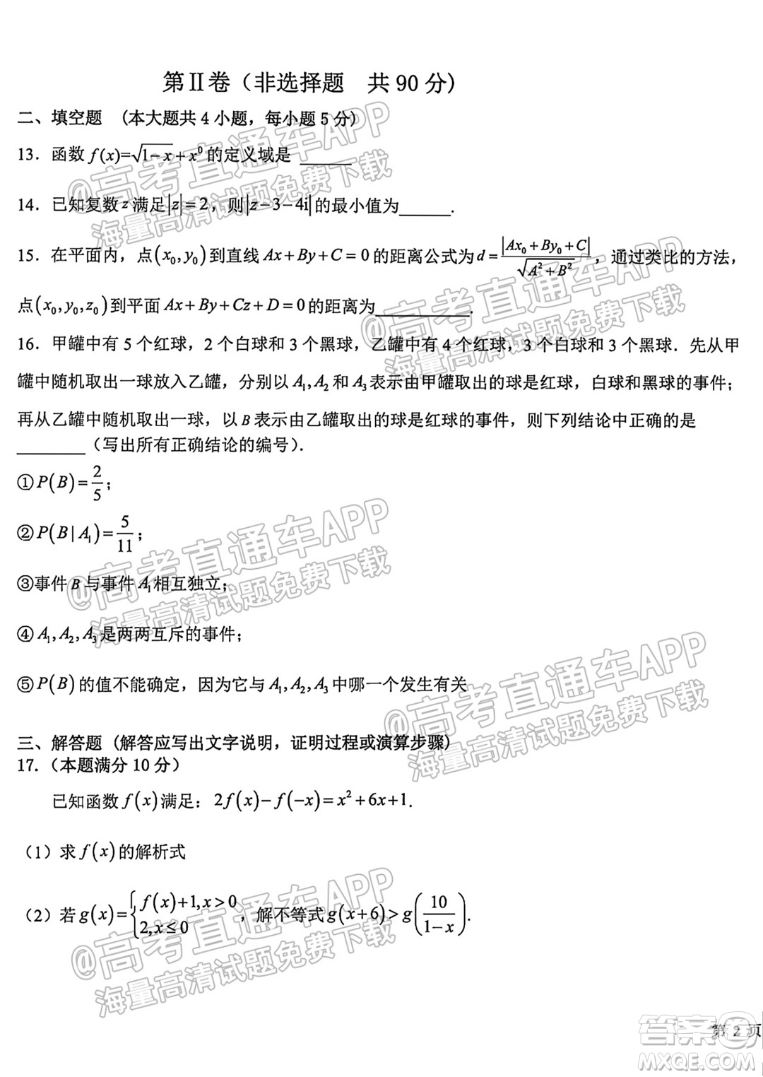 哈爾濱市第九中學(xué)校2021-2022學(xué)年度上學(xué)期適應(yīng)性考試高三理科數(shù)學(xué)試題答案