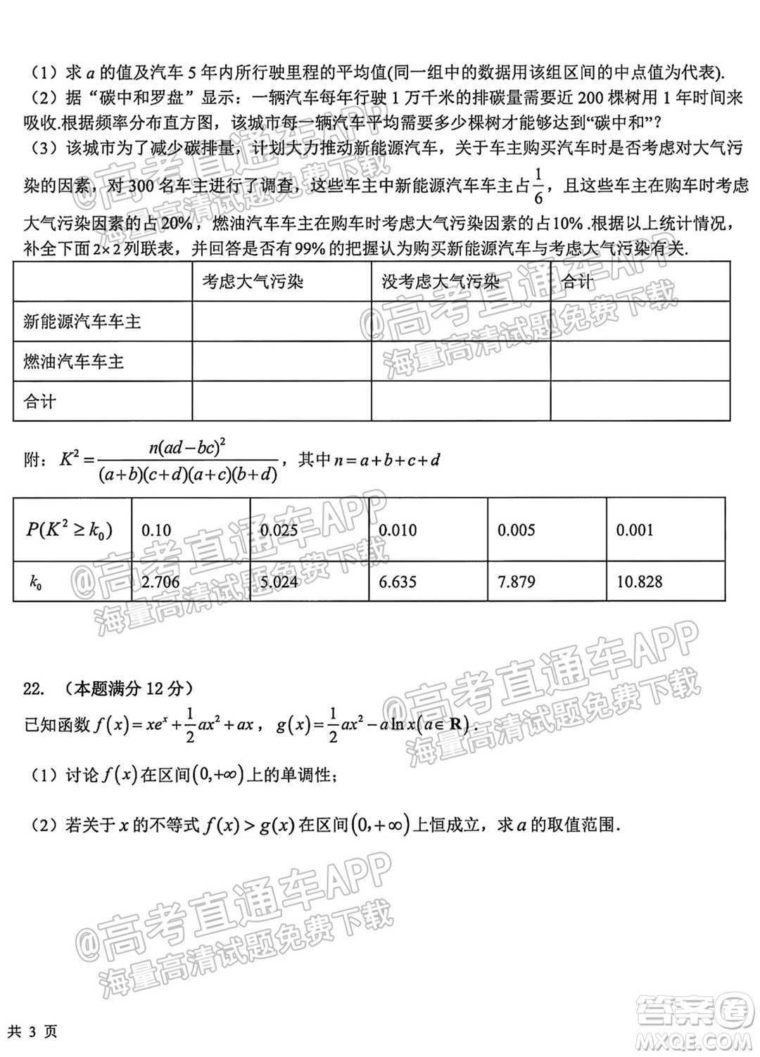 哈爾濱市第九中學(xué)校2021-2022學(xué)年度上學(xué)期適應(yīng)性考試高三理科數(shù)學(xué)試題答案