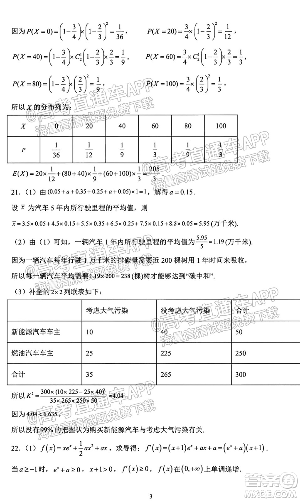 哈爾濱市第九中學(xué)校2021-2022學(xué)年度上學(xué)期適應(yīng)性考試高三理科數(shù)學(xué)試題答案